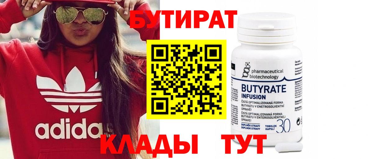 БУТИРАТ BDO Ростов Великий