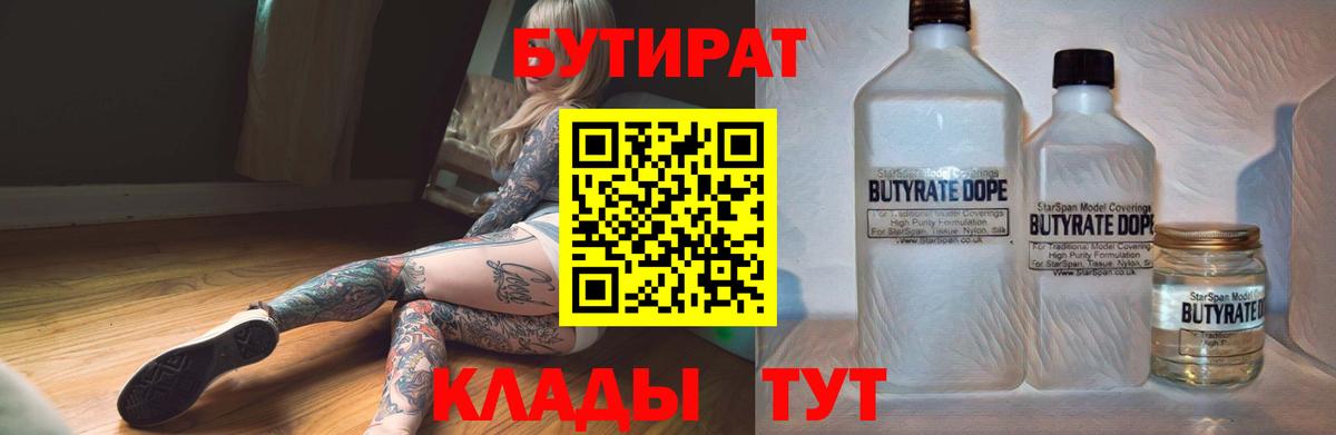 Ростов Великий  БУТИРАТ жидкий экстази  Вход с VPN 
