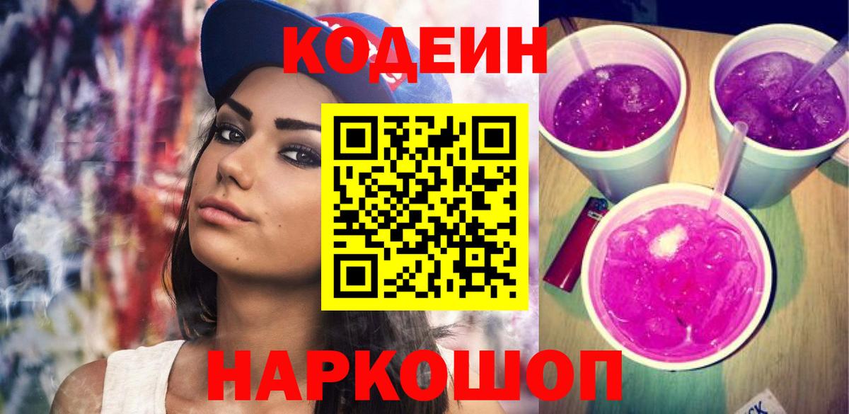 Кодеиновый сироп Lean напиток Lean (лин) Ростов Великий
