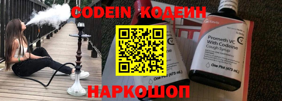 Кодеиновый сироп Lean Purple Drank  Codein напиток Lean (лин)  Ростов Великий  Вход с VPN 