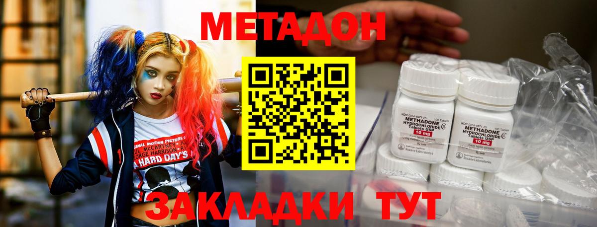 МЕТАДОН кристалл  Вход с VPN  Ростов Великий  МЕТАДОН кристалл 